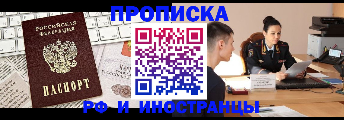 прописка для военкомата в Донецке