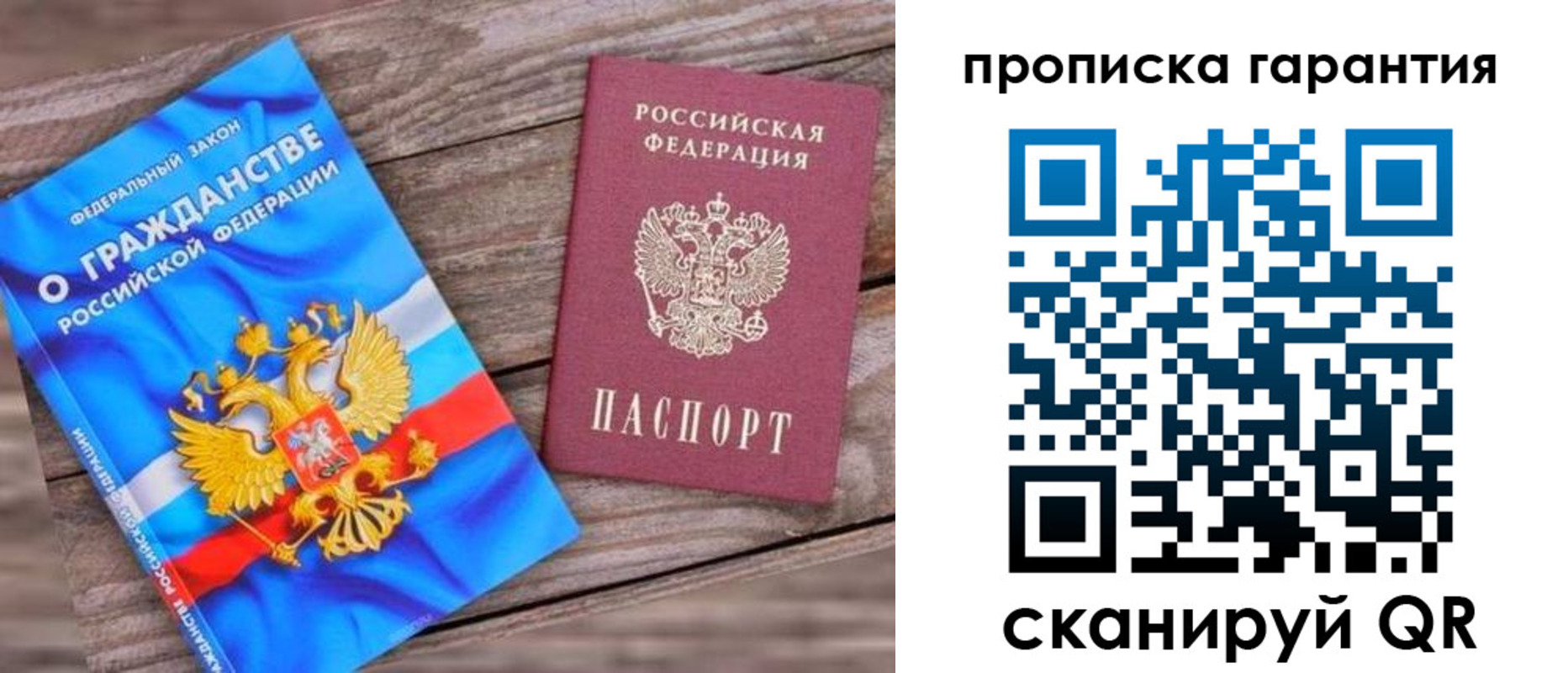 прописка ребенка в Донецке