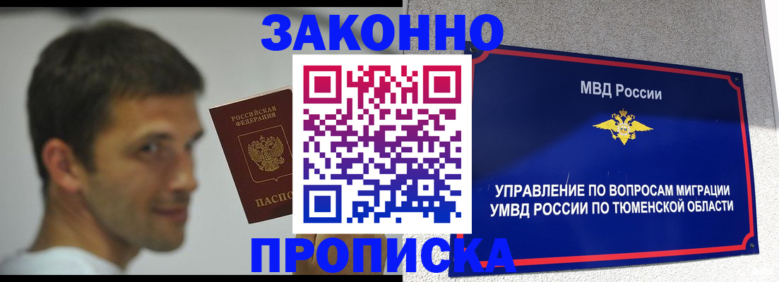 временная регистрация купить в Донецке