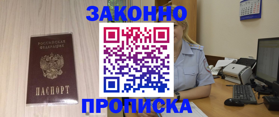 прописка гарантия в Донецке