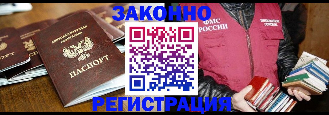 временная регистрация для всех в Донецке